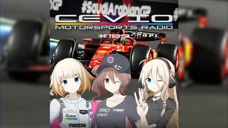 CeVIO Motorsports Radio #169