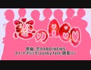 自宅で『恋/の/A/B/O』