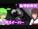【非人道系マインスイーパー】悪夢のような日々でした【東北きりたん/ずんだもん実況】