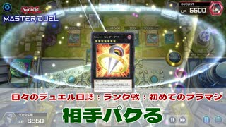 【#遊戯王マスターデュエル 】相手パクる【#日々のデュエル】