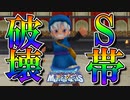 強くなりすぎてしまい。最高峰のSランクを破壊してしまいました【ドラゴンクエストモンスターズ  テリーのワンダーランド】part16