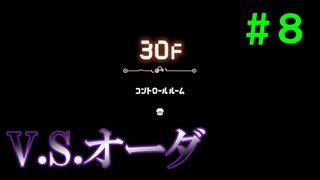 【実況】＃８ 最終決戦【Splatoon3 サイド・オーダー】