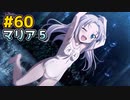 僕は友達が少ない ぽーたぶる 実況#60 マリア攻略5