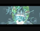 【mmd】Disease name【ωrωrd】