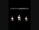 イレギュラーには気を付けよう!