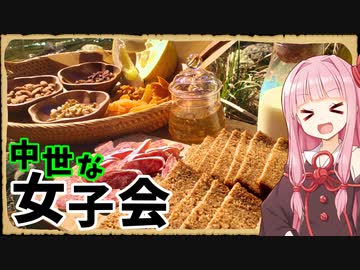 【異世界飯】こんな文化的なパーティー少し前まで夢にも思っていませんでした！