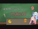 【数学の日】最強の暇つぶしゲーム　make10