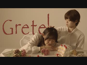 【こめ大臣×Fuwa】グレーテル - 遊ぶ幽霊【踊ってみた】