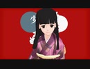 【ゲ謎MMD】龍賀沙代で少女ふぜゐ【自作モデル】