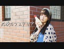 【*ふく´ Д `ざわ*】恋愛カフェテリア 踊ってみた。