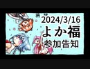 【よかろいど福岡】サークル参加告知ぃ！【ガイノイドトーク】