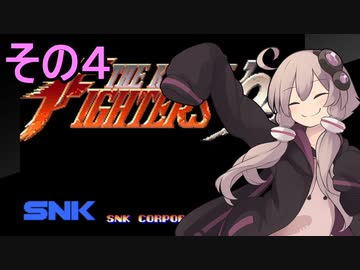 格闘王ゆかりさん4【THE KING OF FIGHTERS94】