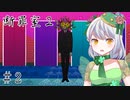 【断罪室2】かえるは再び断罪をせねばならない。 #2【 Vtuber / 大海かえる 】