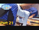 【実況】おや、麻夜っちの様子が…?―『のーぶる☆わーくす』 part21