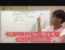 新型コロナワクチン禍　　健康被害の給付金が当初予算の110倍に！　　#ワクチン薬害　#ワクチン禍　#ワクチン大量死　#ワクチン大虐殺
