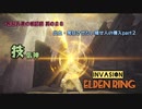 【エルデンリング侵入】技信神ビルドで発狂出血侵入／一般侵入者の戦記録 其の２８