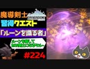 轟くFF11＿復帰プレイ224　魔導剣士取得クエスト「ルーンを識る者」