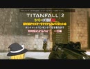 ガントレット最終回　一位達成編　フラグブースト禁止縛り【ゆっくり実況】【TITANFALL 2】