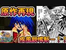 【原作再現】鳥人間たちの『疾風鋭嘴斬炸裂！』　遊戯王モンスターカプセル ブリード＆バトル（part4）