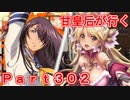 甘皇后1枚から始める英傑大戦 Part302