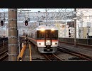 【乗車記録】 373系 快速 さわやかウォーキング 号 浜松発 上大井行