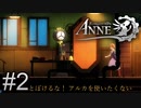 ポーカーでイカサマする日時計野郎に信用なんてありません【Forgotton Anne】＃2