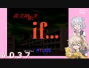【初見】真・女神転生if＃037【実況プレイ】