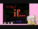 【初見】真・女神転生if＃038【実況プレイ】