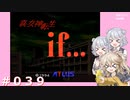 【初見】真・女神転生if＃039【実況プレイ】