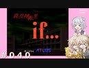 【初見】真・女神転生if＃040【実況プレイ】