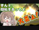 【Patron】ずん子、開拓するってよ＃１２