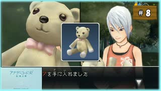 #8 アナザーコード:R 記憶の扉 【女性実況】【Wii】