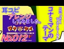 No.12 BGMコナミワイワイワールド_コナミマンのテーマ