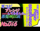 No.16 BGM悪魔城伝説_BIGINNING