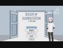 【伊織弓鶴実況】とある女の子のお話　Part 1【うつ病の部屋】
