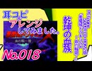 No.18 BGM悪魔城ドラキュラ_乾坤の血族