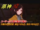 原神　千織の伝説任務　織るべきもの、切るべきもの①　ユーサーの工房の奥まで進む　糸切鋏の章・第一幕 「皆が今宵を語るとき」　＃１１　　Ver.4.5追加　【gensin】
