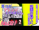 No.21 BGM SAGA2_死闘の果てに