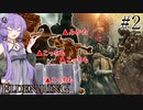 【ELDEN RING】平和の王、結月ゆかり　part2(2~4戦目)【結月ゆかり実況プレイ】