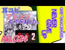 No.24 BGM SAGA2_NEVER GIVE UP