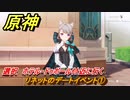 原神　リネットのデートイベント①　選択　ホテル・ドゥボール付近に行く　第一幕　猫と乱数　＃１４　Ver.4.5追加　【gensin】