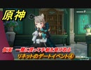 原神　リネットのデートイベント④　仮面　一階に戻って手紙を受け取る　第一幕　猫と乱数　＃１７　Ver.4.5追加　【gensin】