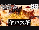 ゾンビには人権がないので自由に使役できる(8)【Welcome to Paradize】
