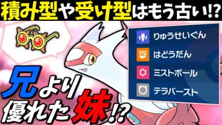 【ポケモンSV】 積み型や受け型はもう古い!? 『こだわりメガネ型ラティアス』の奇襲性能が高過ぎる件 【ゆっくり実況】