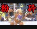 【ポケモンSV】受け出し不可能！！鉢巻シザリガーの火力がロマンの塊すぎる！！【ゆっくり実況】