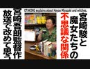 【UG】#332  金ローで『アーヤと魔女』を放送するから宮崎駿にとっての魔女を改めて考えてみる　2020/4/26
