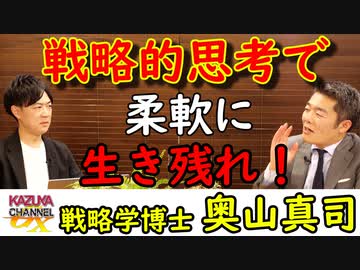 【会員無料】激動する世界。「戦略的思考」で柔軟に生き残れ！ ～ゲスト：奥山真司（地政学・戦略学者）２／２