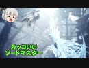 パピヨン霊夢とゆかいな仲間たちのモンスターハンターワールド実況 part14