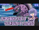 【世界樹の迷宮Ⅲ】ゆかりさんの楽しい世界樹の迷宮Ⅲ・最高難易度に挑む　＃０６【VOICEROID実況】