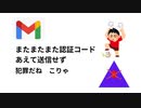 またまたまた認証コードあえて送信せず　犯罪だね　こりゃ　毒ワクチンと同じで声を荒げない世間メディア　影響力権力が大きくなると大暴まかり通る